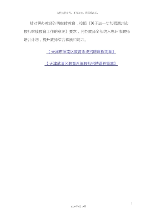 教师工资改革方案最新消息民办中职拿什么留住优秀教师.docx