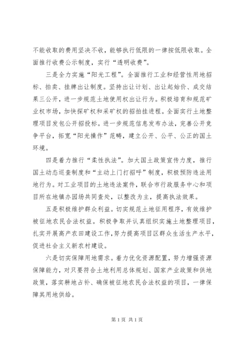 政风行风义务监督员座谈会 (2).docx