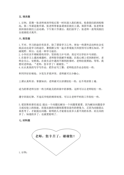 部编版三年级上册道德与法治期中测试卷（名师系列）.docx