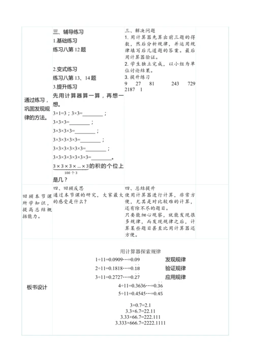 （大单元整体教学）3.6用计算器探索规律（表格式）教学设计