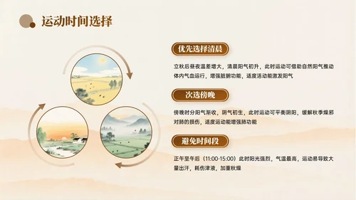 棕色中国风立秋中医养生PPT模板