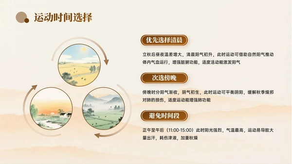 棕色中国风立秋中医养生PPT模板