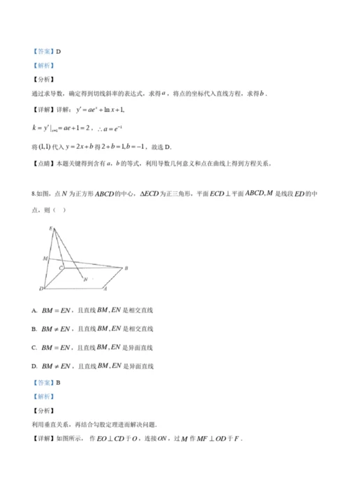 2019年高考文科数学全国三卷真题及答案解析7.docx