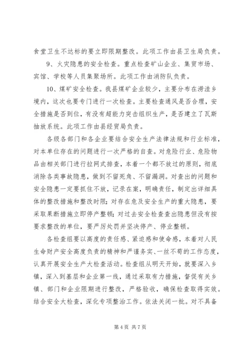 县安全工作会的讲话资料.docx