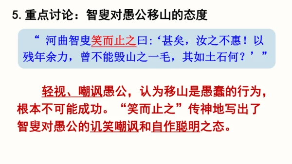 24 愚公移山 教学课件