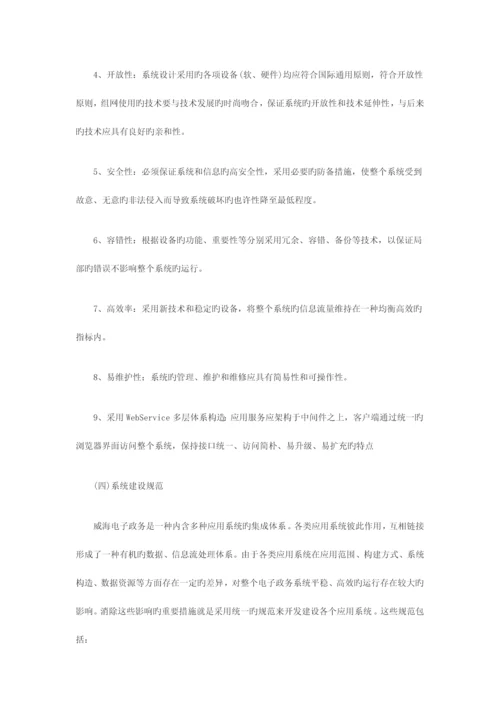 电子政务工程总体规划方案.docx