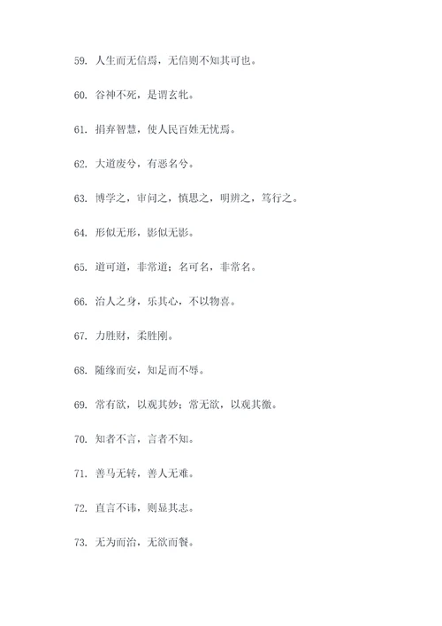 老子所有经典名言名句