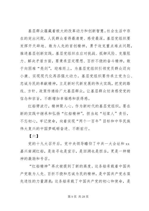 学习红船精神感悟16篇.docx