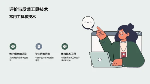 教学评价与反馈策略