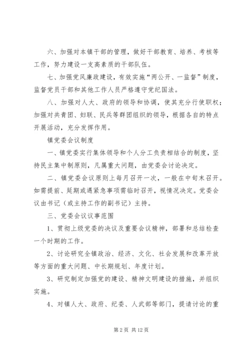 镇党委工作要点 (6).docx