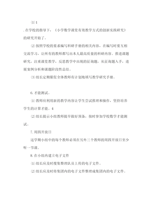 精编第一学期教研组工作参考计划范文1).docx