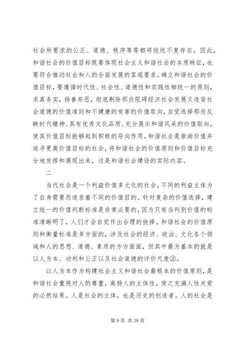 构建和谐社会中党报的舆论导向作用.docx