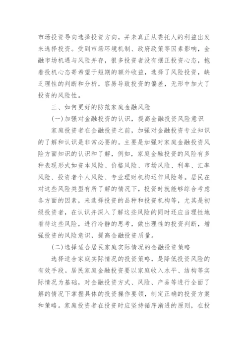 金融危机大学毕业论文.docx