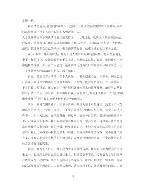 精编之大学生暑期三下乡实践活动总结范文.docx