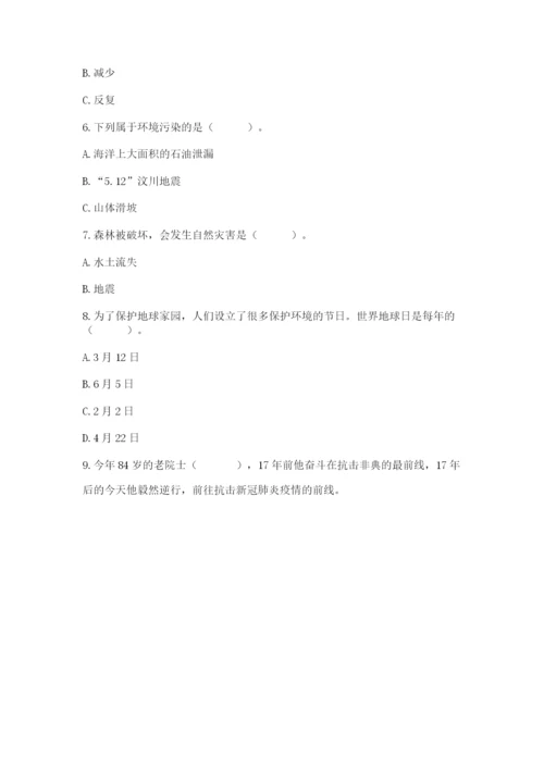 六年级下册道德与法治第二单元 爱护地球 共同责任 测试卷及答案【精品】.docx