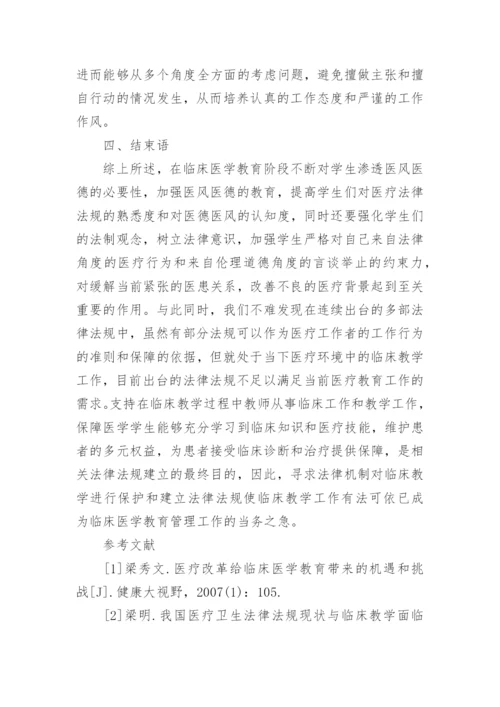 临床医学教育相关毕业论文范文.docx