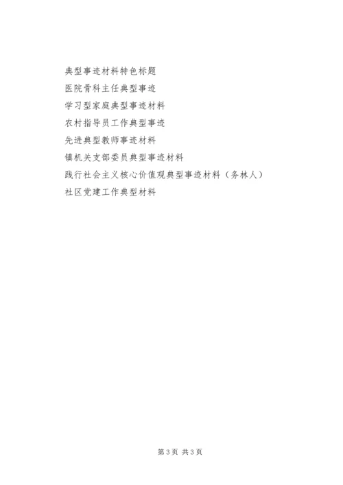 建设学习型党组织典型事迹材料.docx