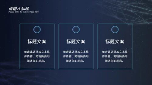 深蓝圆环科技风PPT模板