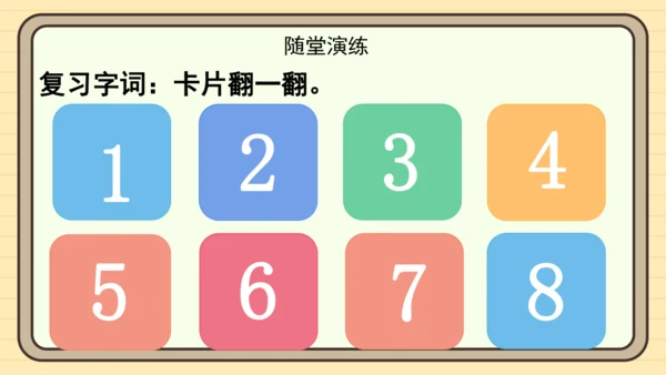 识字4 猜字谜（课件）