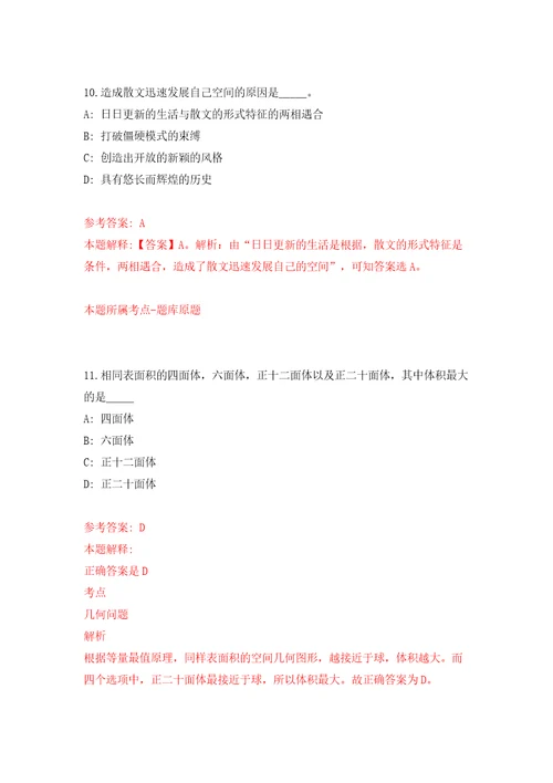 自然资源部所属企事业单位公开招聘毕业生和在职人员推迟笔试及延长补充模拟试卷附答案解析1