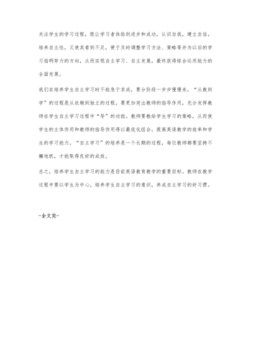 学会放手-也让他们学会自主学习.docx