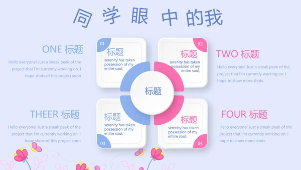 卡通可爱儿童班干部竞选个人简历自我介绍动态PPT模板