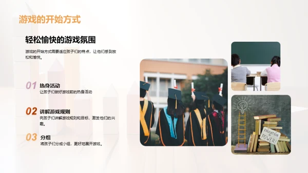 游戏教学策略