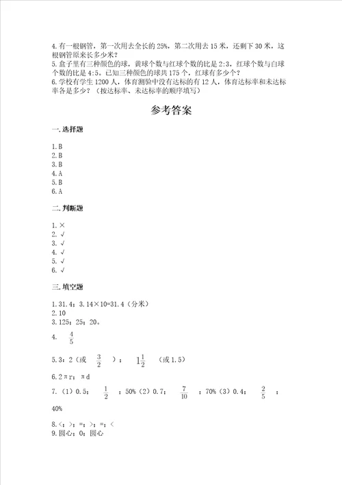 2022六年级上册数学《期末测试卷》附答案（黄金题型）