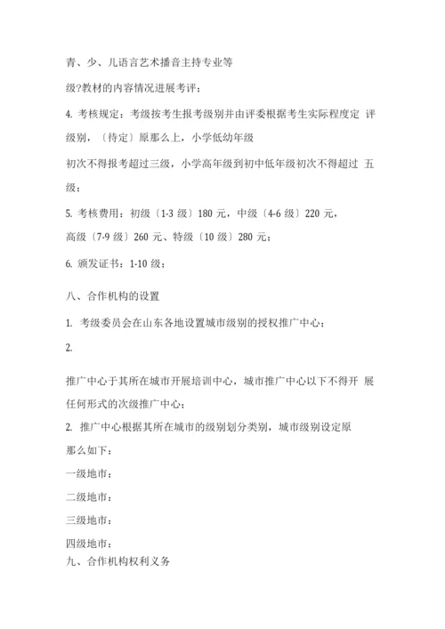 山东省青少儿考级方案(草案).docx