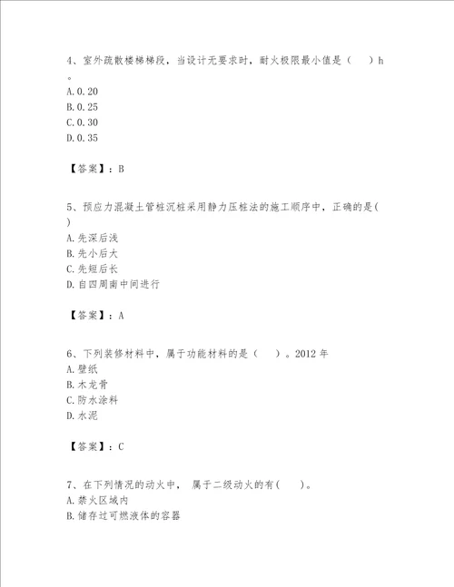 一级建造师之一建建筑工程实务题库附参考答案能力提升