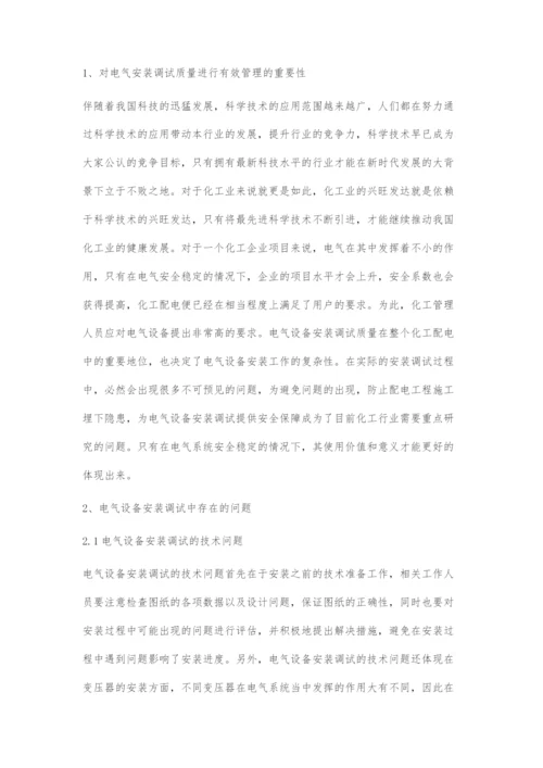 化工企业电气设备技术评标过程中易忽视的关键点解析.docx