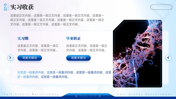 生物医学公司DNA病毒研究所校招通用PPT模板