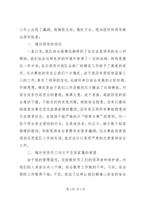 事故检查检讨书.docx