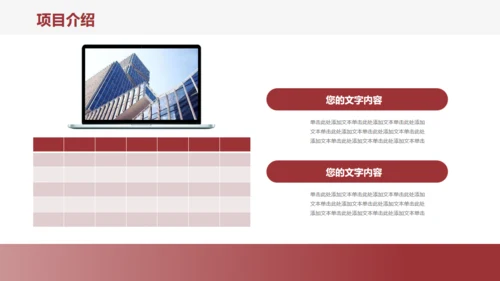 工作总结汇报红色简约风通用PPT模板