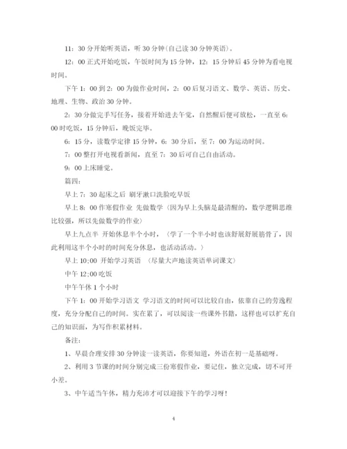 精编之初一学生寒假学习计划范文.docx