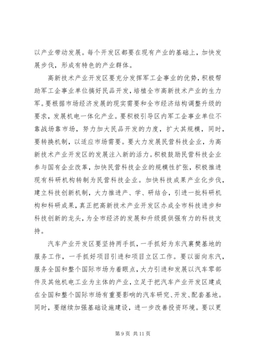 在加快体制创新优化发展环境加速建设动员会上的讲话 (2).docx