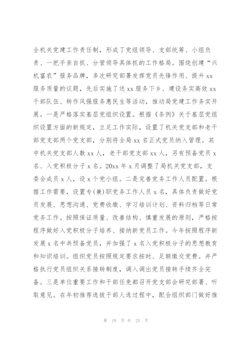 贯彻中国共产党党和国家机关基层组织工作条例情况报告【七篇】.docx