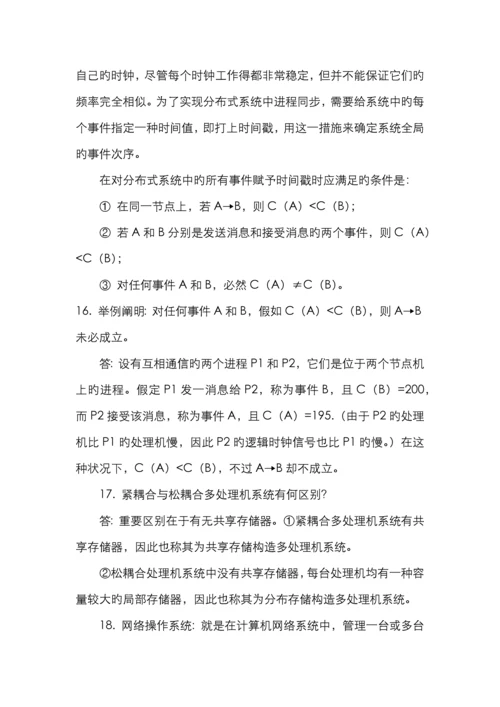 2022年自考网络操作系统最完整的学习笔记.docx