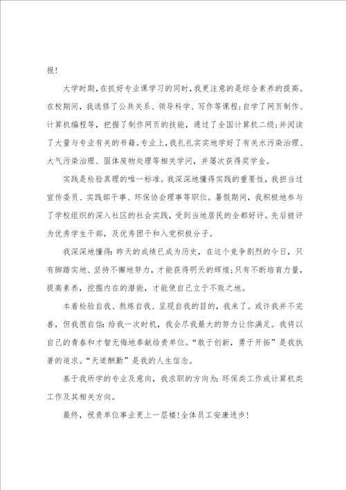 水污染治理应届生的老师信