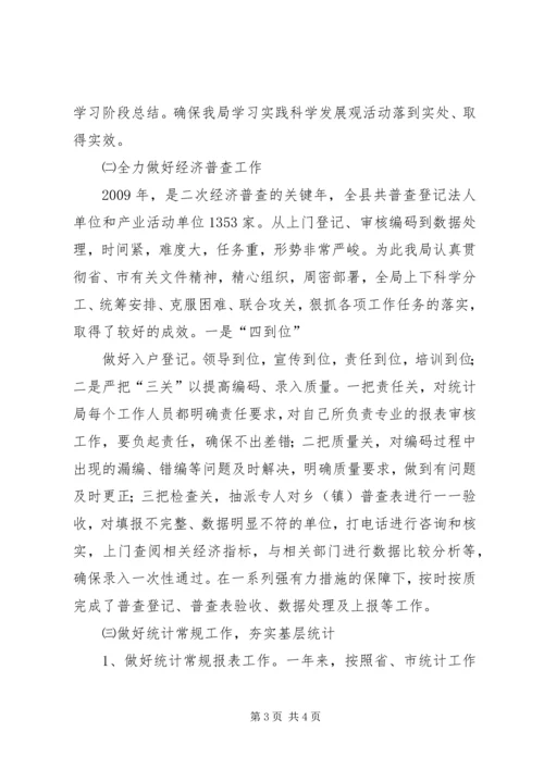 统计局XX年度工作总结及XX年工作计划.docx