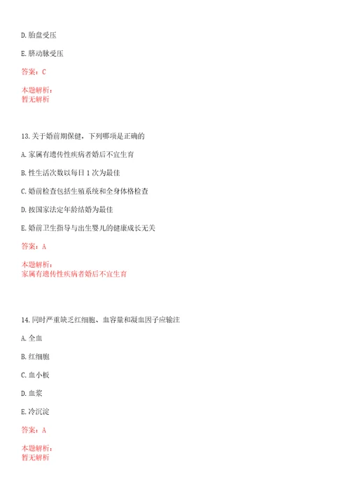 重庆2022年11月南川区面向全日制普通高校应届毕业生招聘卫生事业单位工作人员上岸参考题库答案详解