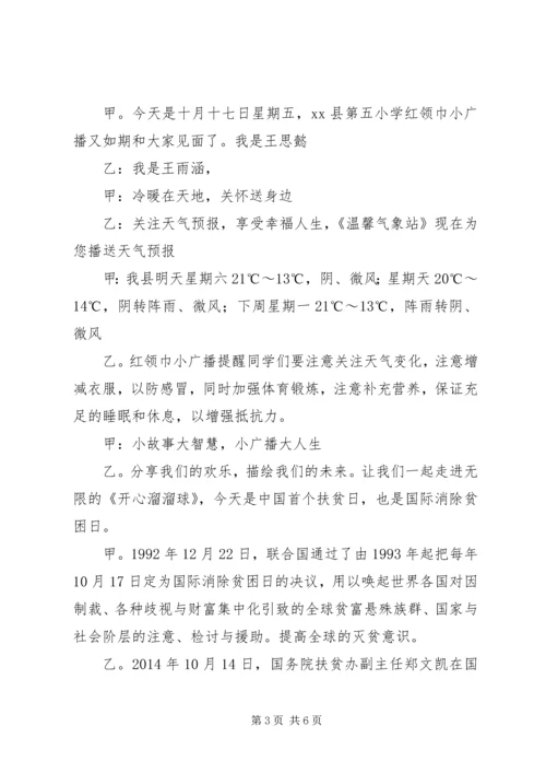 全国扶贫日宣传活动方案.docx