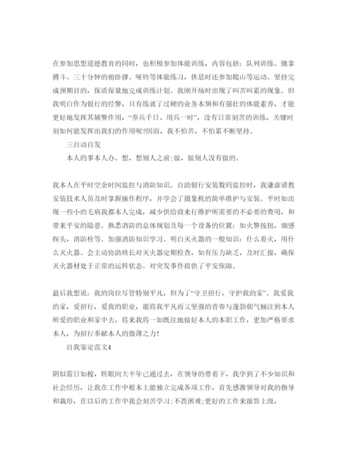精编推送五篇安保实践自我鉴定参考范文.docx