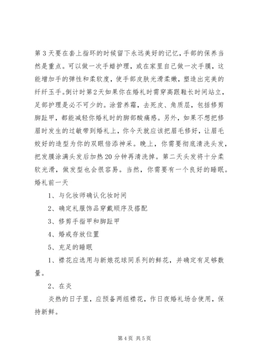 结婚前三个月事项安排范文 (3).docx