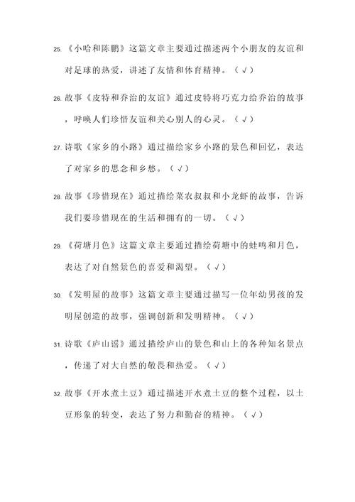 六年级语文下册必考判断题