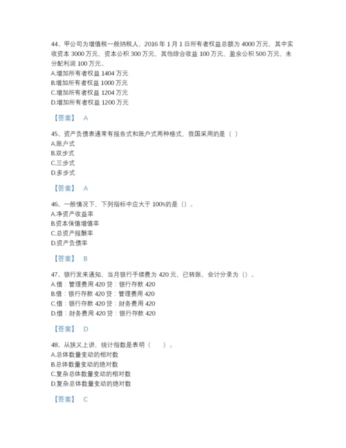 2022年全省统计师之中级统计相关知识自测模拟题库精品附答案.docx