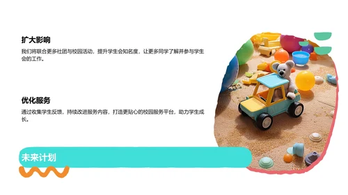 学生会招新宣传策划PPT模板