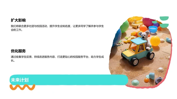 学生会招新宣传策划PPT模板