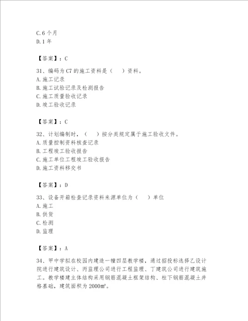 2023年资料员继续教育题库精品名师系列