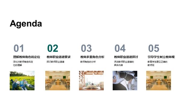 教师角色与职业道德
